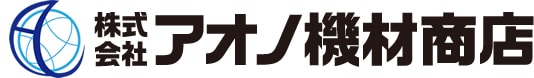 株式会社アオノ機材商店